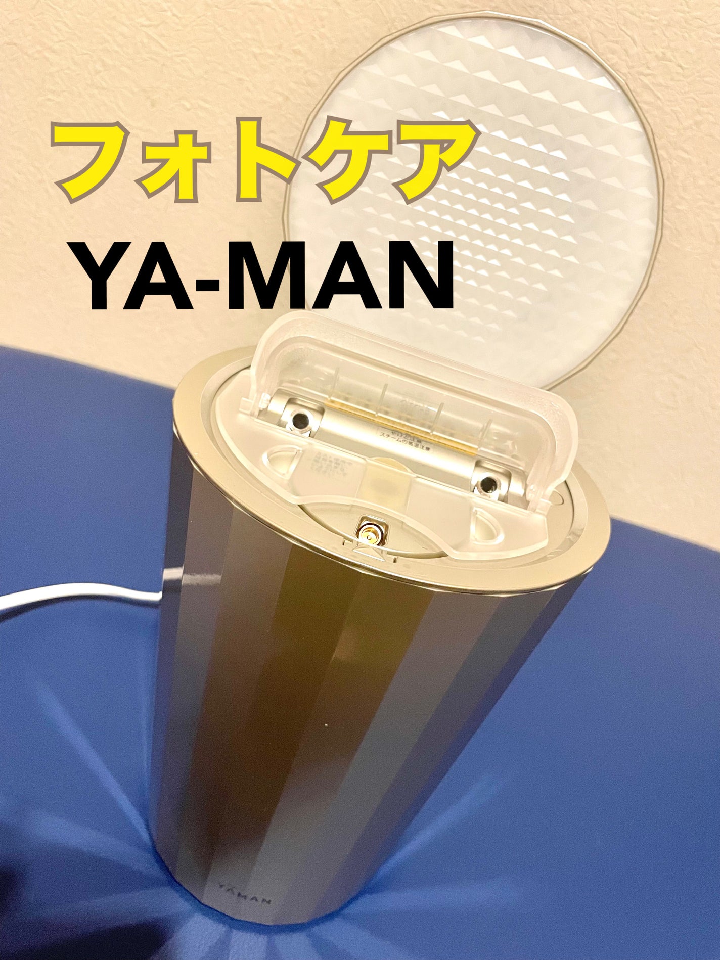 フォトスチーマー/YA-MAN TOKYO JAPAN/美顔器・マッサージを使ったクチコミ(1枚目)