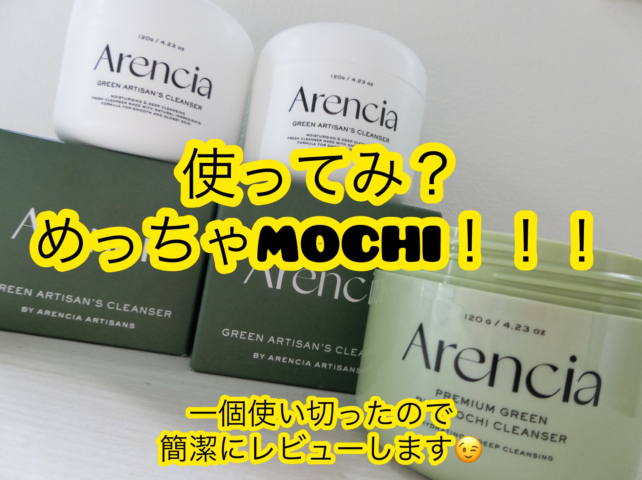 プレミアムもちソープ「グリーン」 /アレンシア/その他洗顔料を使ったクチコミ（1枚目）