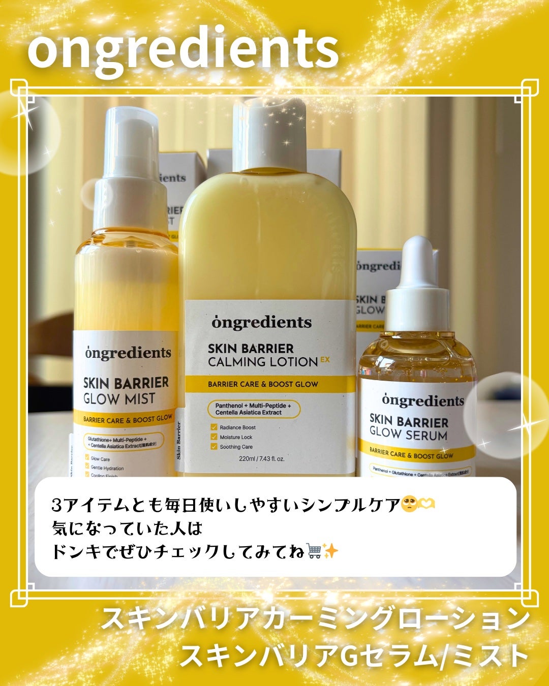 オングリディエンツ スキンバリアカーミングローション EX/Ongredients/乳液を使ったクチコミ(6枚目)