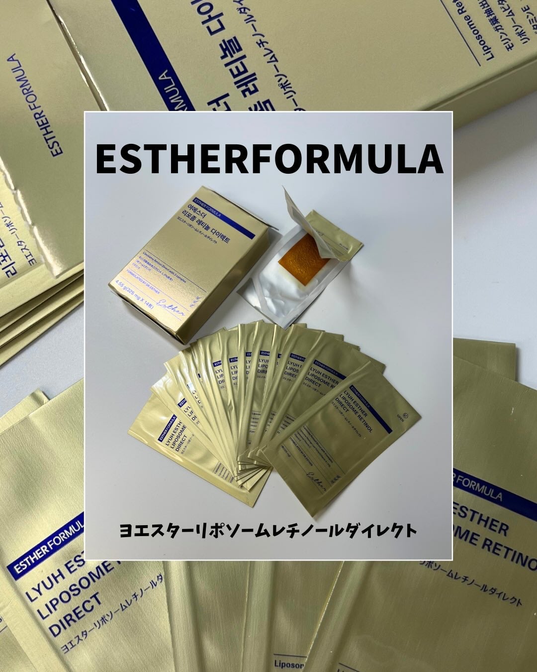ヨエスターリポソームレチノールCダイレクトフィルム/ESTHER FORMULA/美容サプリメントを使ったクチコミ(1枚目)