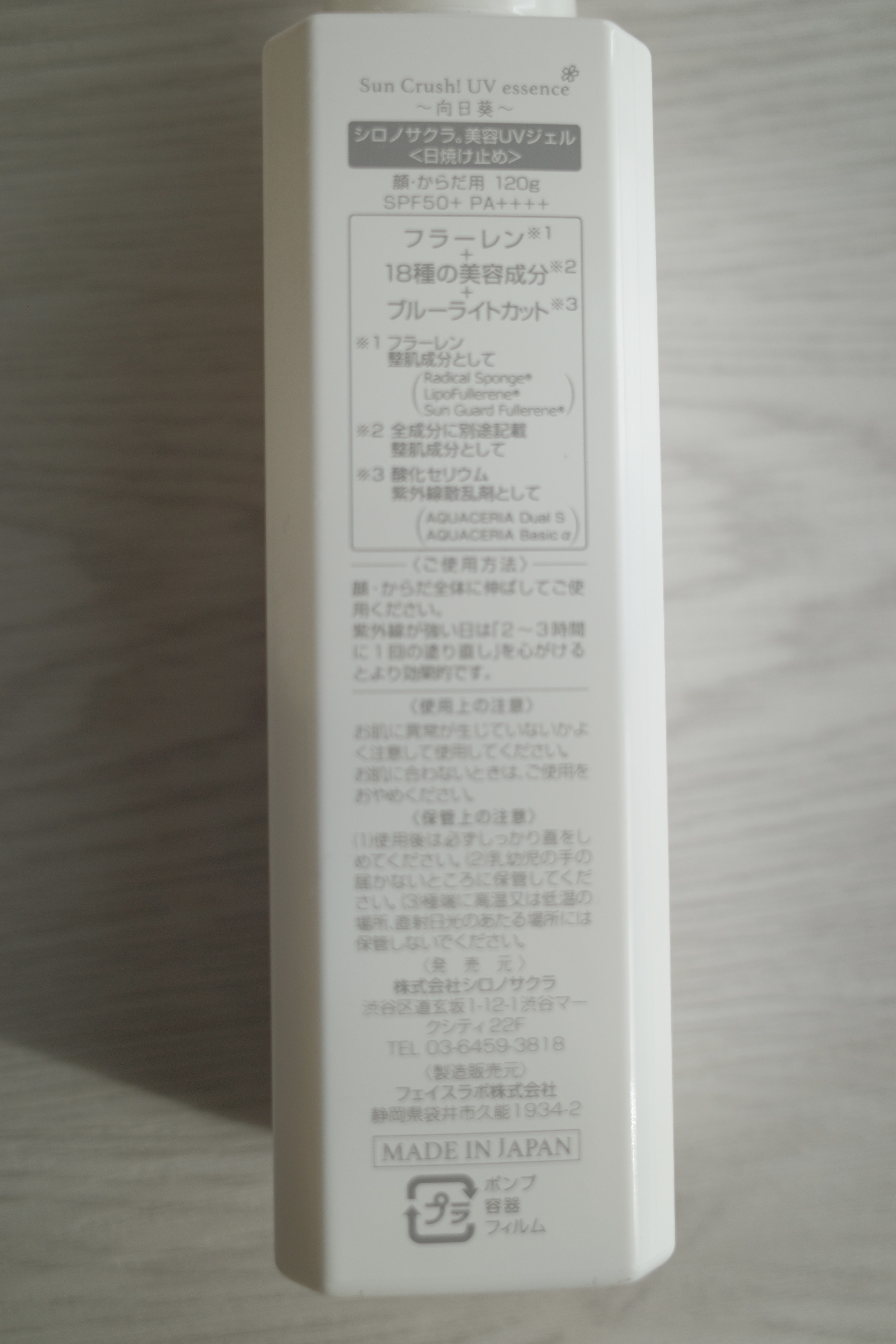 Sun Crush！UV essence 〜向日葵〜/Shiro no Sakura./日焼け止めクリームを使ったクチコミ（2枚目）