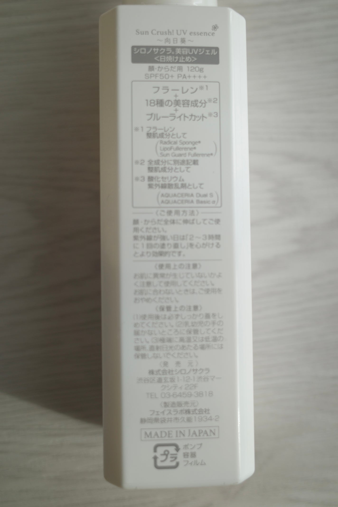 Sun Crush!UV essence 〜向日葵〜/Shiro no Sakura./日焼け止めクリームを使ったクチコミ(2枚目)