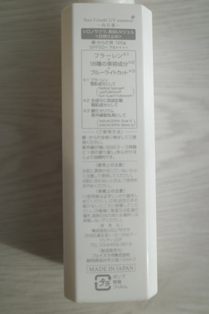 Sun Crush!UV essence 〜向日葵〜/Shiro no Sakura./日焼け止めクリームを使ったクチコミ(2枚目)