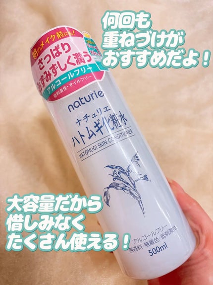 ハトムギ化粧水(ナチュリエ スキンコンディショナー R )/ナチュリエ/化粧水を使ったクチコミ(5枚目)