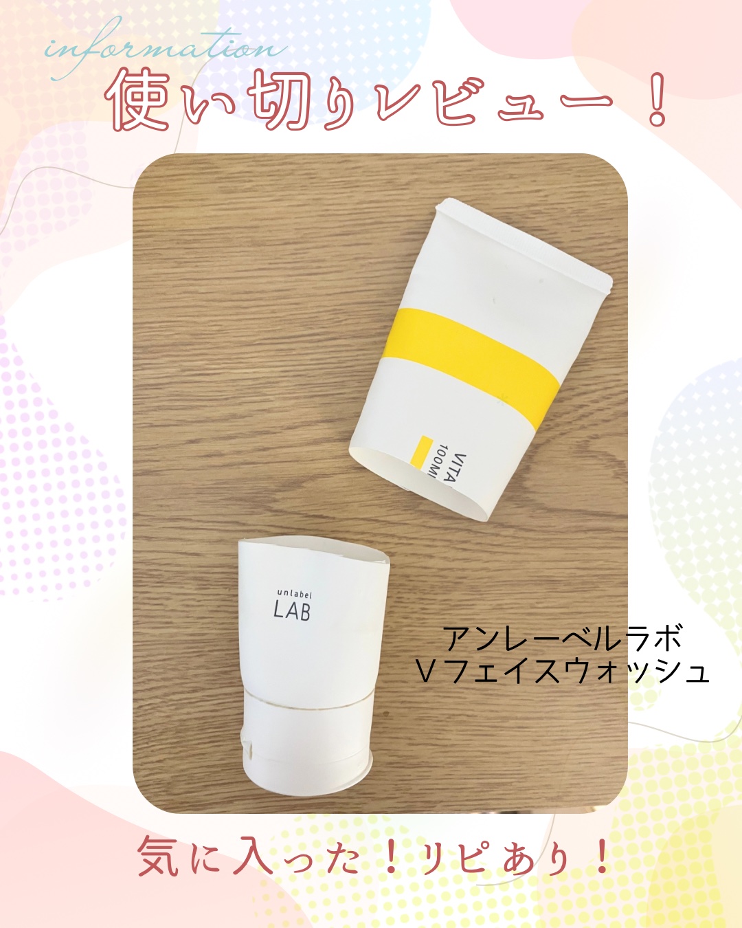 ラボ V フェイスウォッシュ/unlabel/洗顔フォームを使ったクチコミ（1枚目）