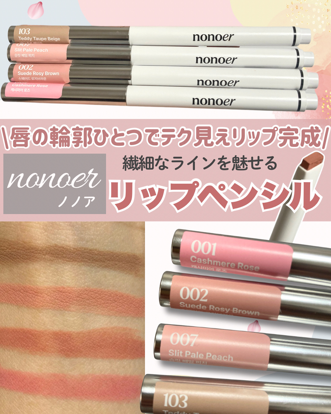 オーバーディテールリップペンシル/nonoer/リップライナーを使ったクチコミ（1枚目）