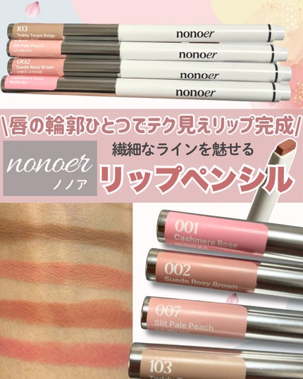 オーバーディテールリップペンシル/nonoer/リップライナーを使ったクチコミ(1枚目)