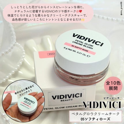 ペタルグロウクリームチーク/VIDIVICI/ジェル・クリームチークを使ったクチコミ(2枚目)