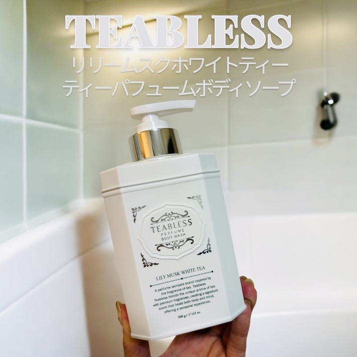 パフュームボディウォッシュ リリームスクホワイトティー/TEABLESS/ボディソープを使ったクチコミ（1枚目）