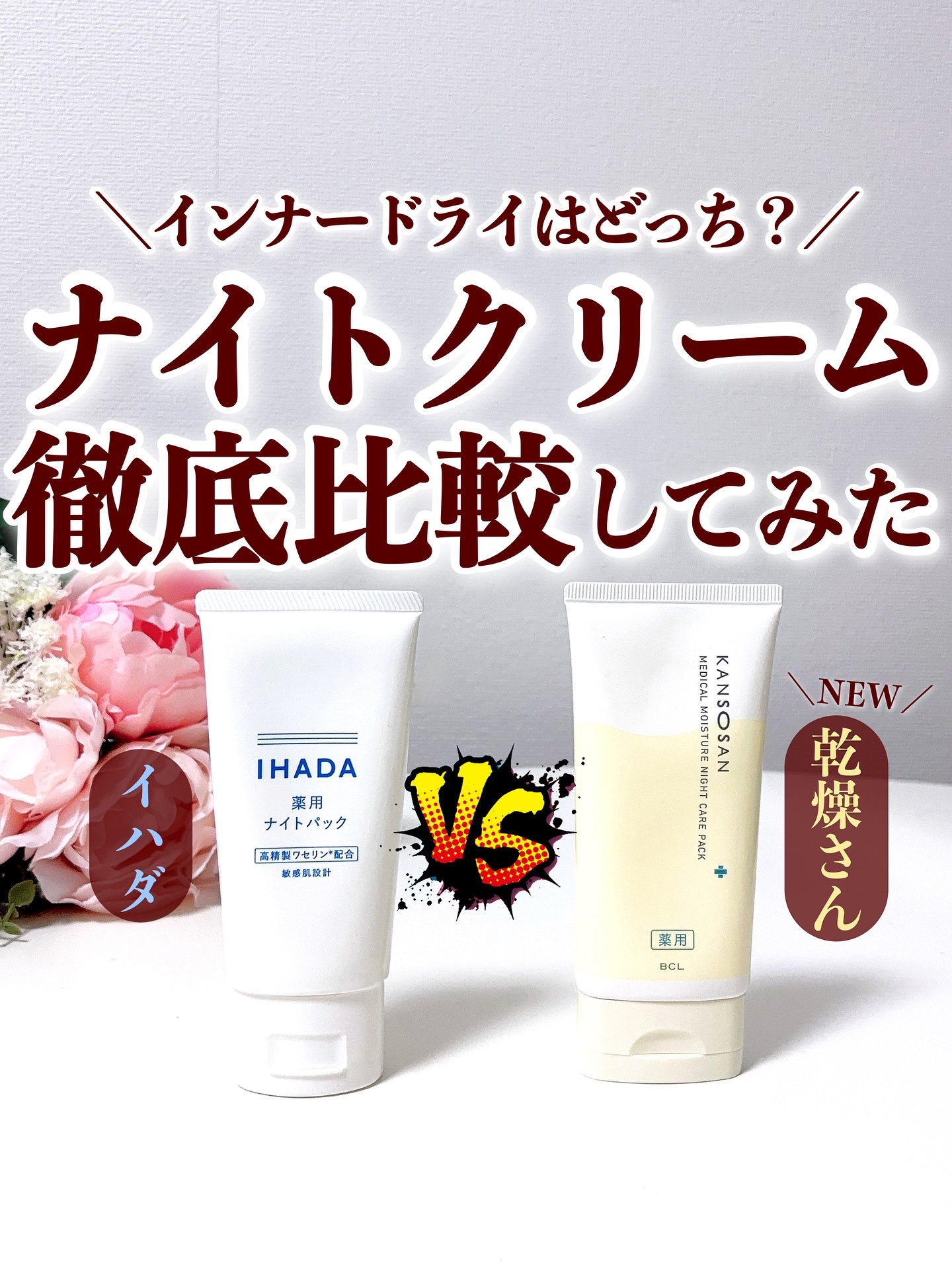 薬用ナイトパック/IHADA/フェイスクリームを使ったクチコミ（1枚目）