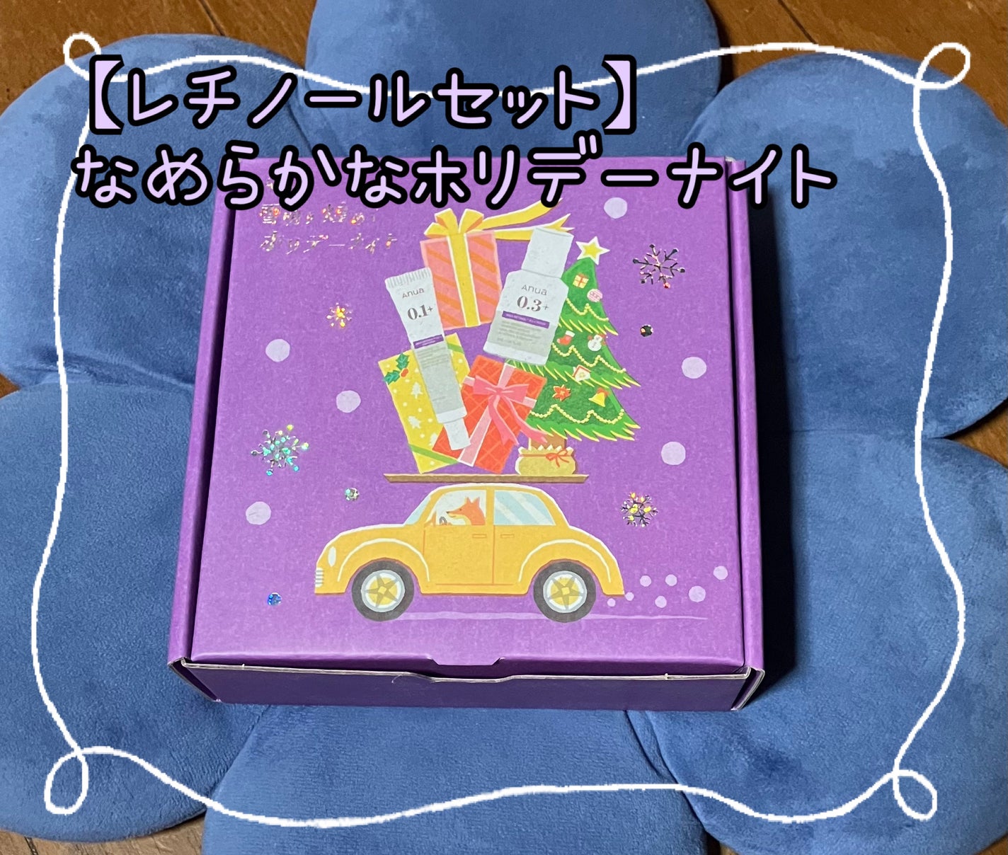 レチノール0.3 ナイアシンリニューイングセラム/Anua/美容液を使ったクチコミ(3枚目)