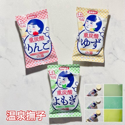 温泉撫子 重炭酸の湯 ゆず/温泉撫子/炭酸系入浴剤を使ったクチコミ(1枚目)