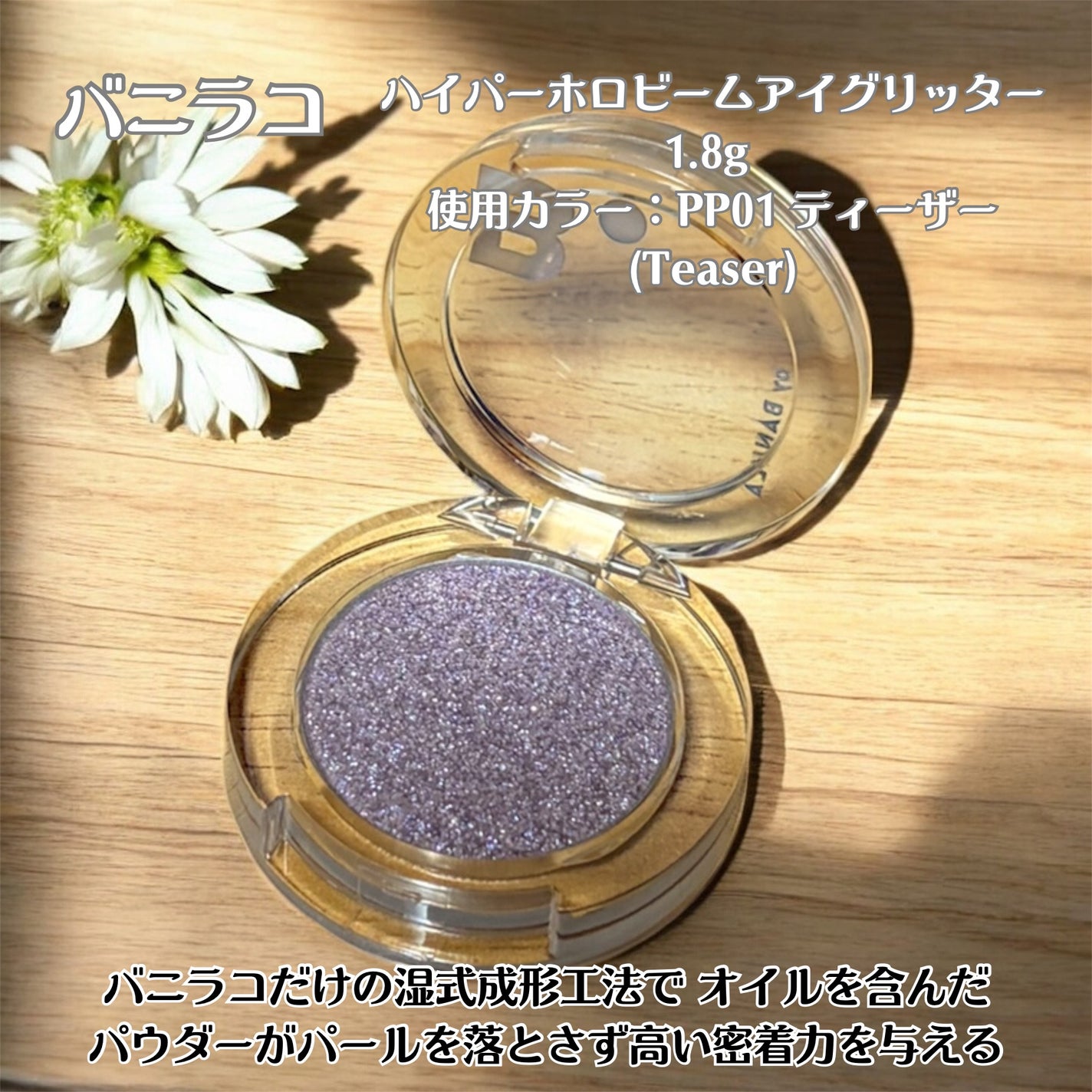 ハイパーホロビーム アイグリッター/BANILA CO/グリッターを使ったクチコミ(3枚目)