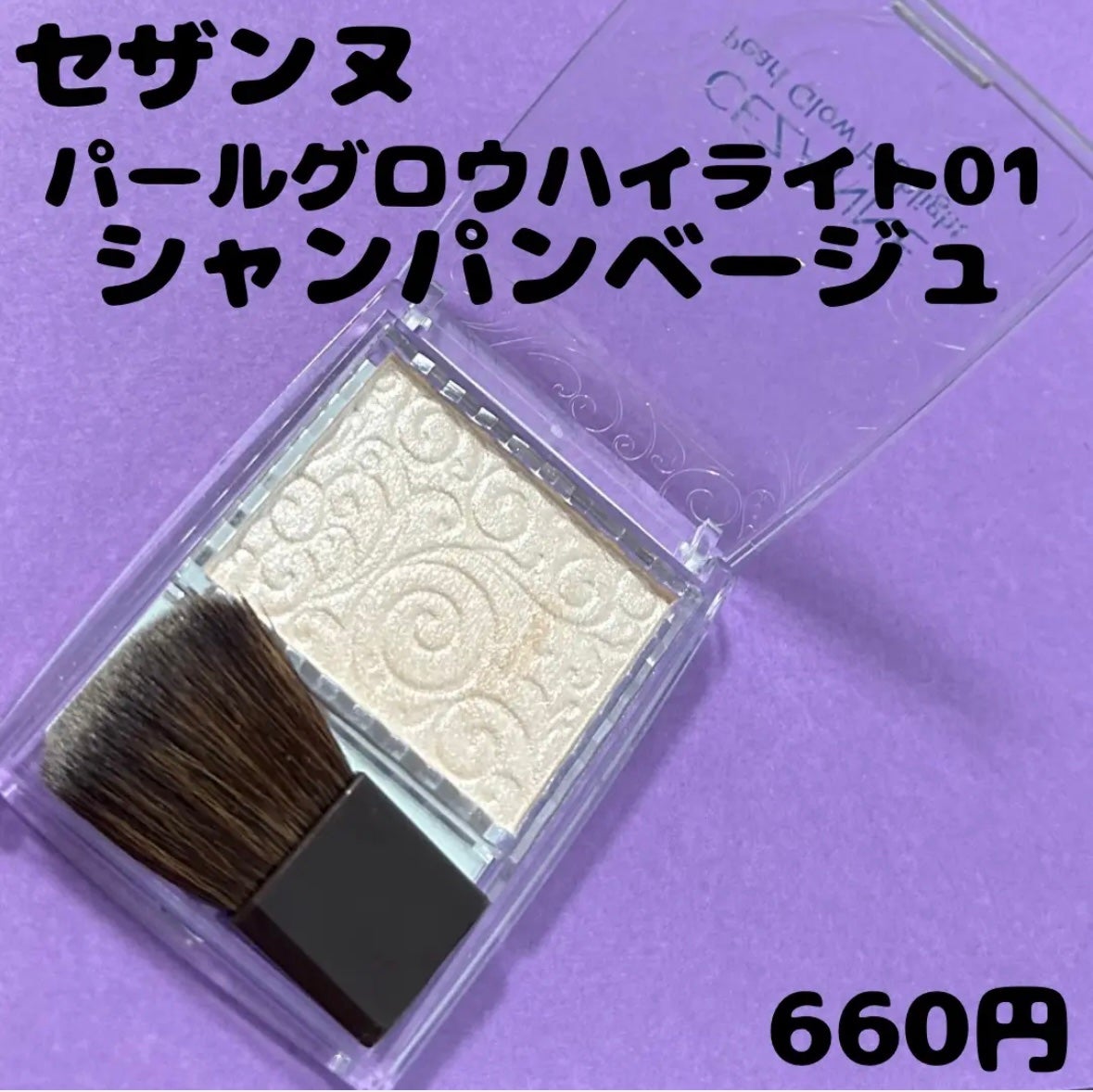 パールグロウハイライト/CEZANNE/パウダーハイライトを使ったクチコミ(4枚目)