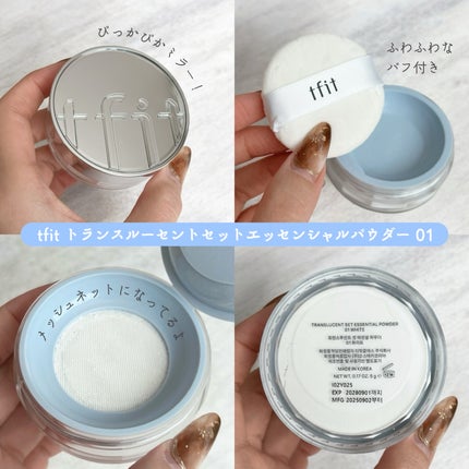 トランスルーセントセットエッセンシャルパウダー/TFIT/ルースパウダーを使ったクチコミ(2枚目)