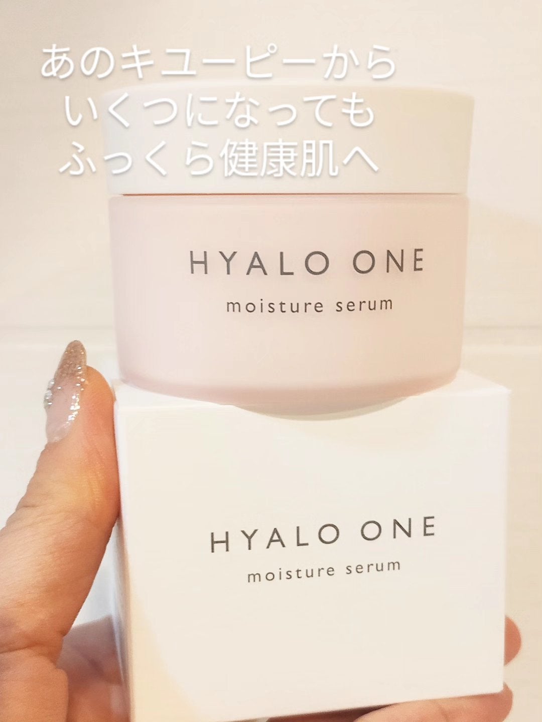 ヒアロワン/キユートピア/オールインワン化粧品を使ったクチコミ(1枚目)
