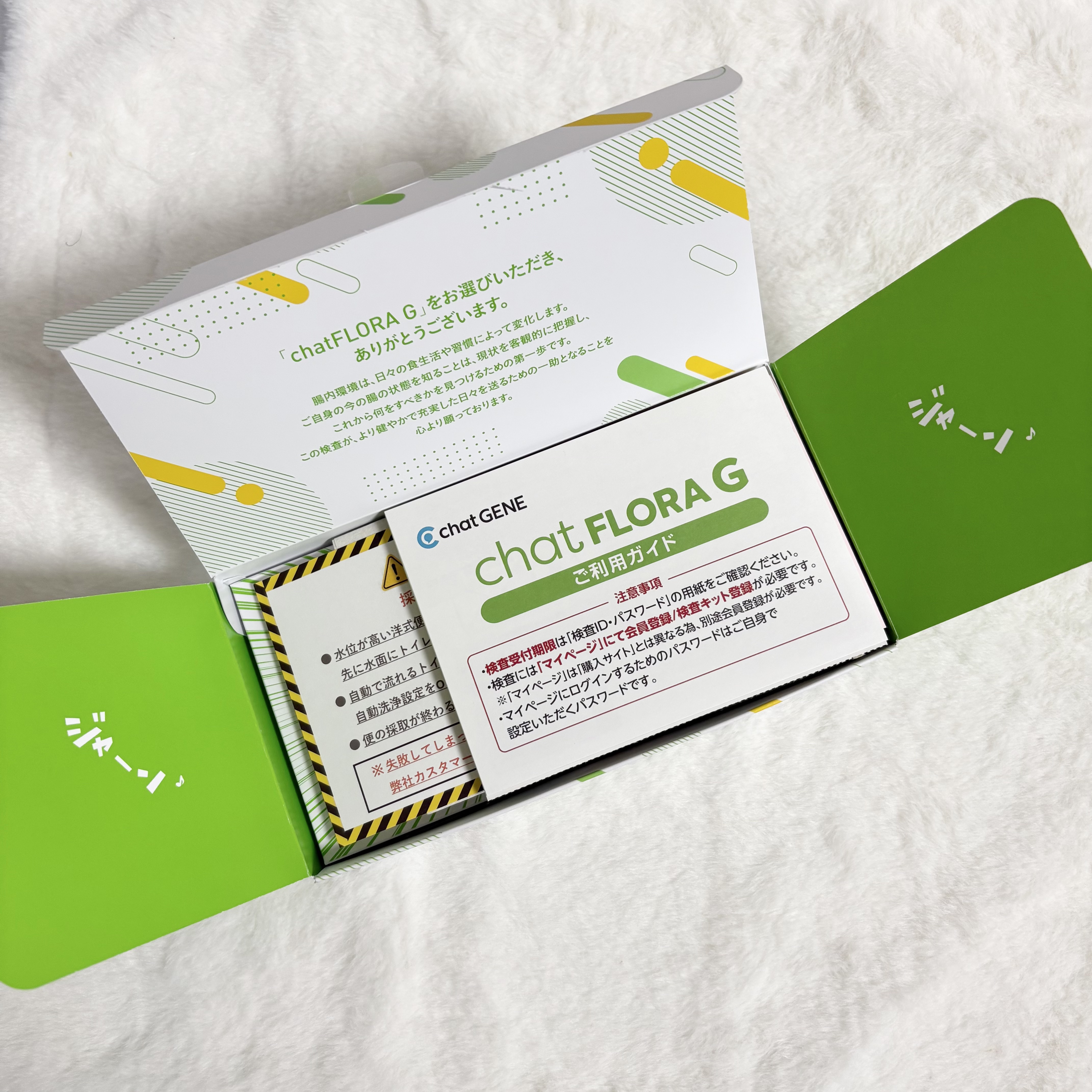 腸内フローラ検査/chat FLORA G/その他を使ったクチコミ（2枚目）