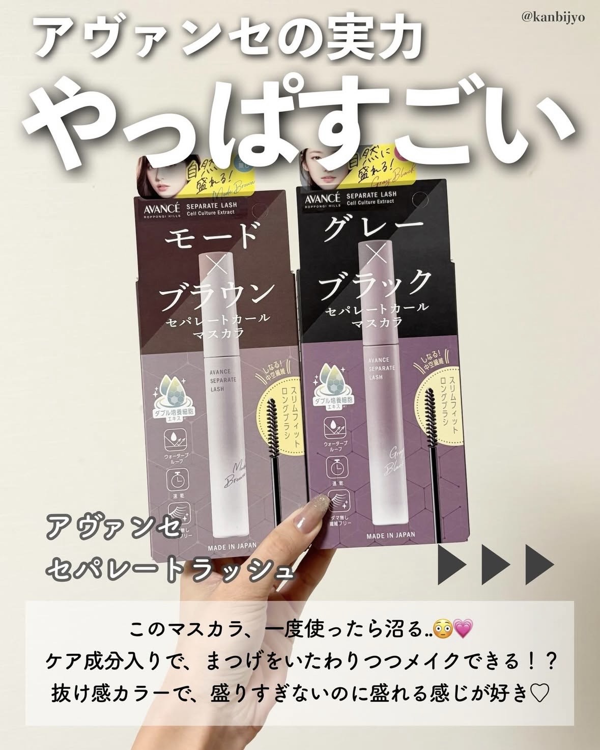 アヴァンセ セパレートラッシュ/アヴァンセ/マスカラを使ったクチコミ（2枚目）