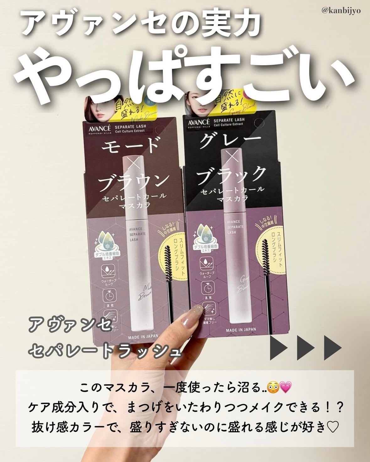 アヴァンセ セパレートラッシュ/アヴァンセ/マスカラを使ったクチコミ(2枚目)
