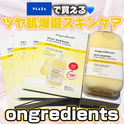 スキンバリアカーミングマスク 27ml×1枚/Ongredients/シートマスク・パックを使ったクチコミ(1枚目)