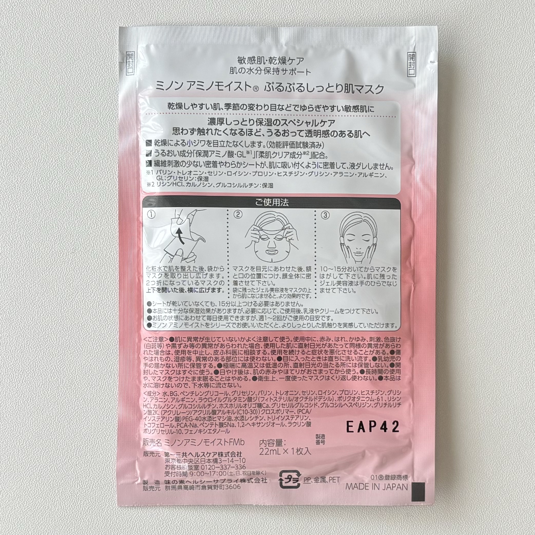 ミノン アミノモイスト ぷるぷるしっとり肌マスク/ミノン/シートマスク・パックを使ったクチコミ（3枚目）