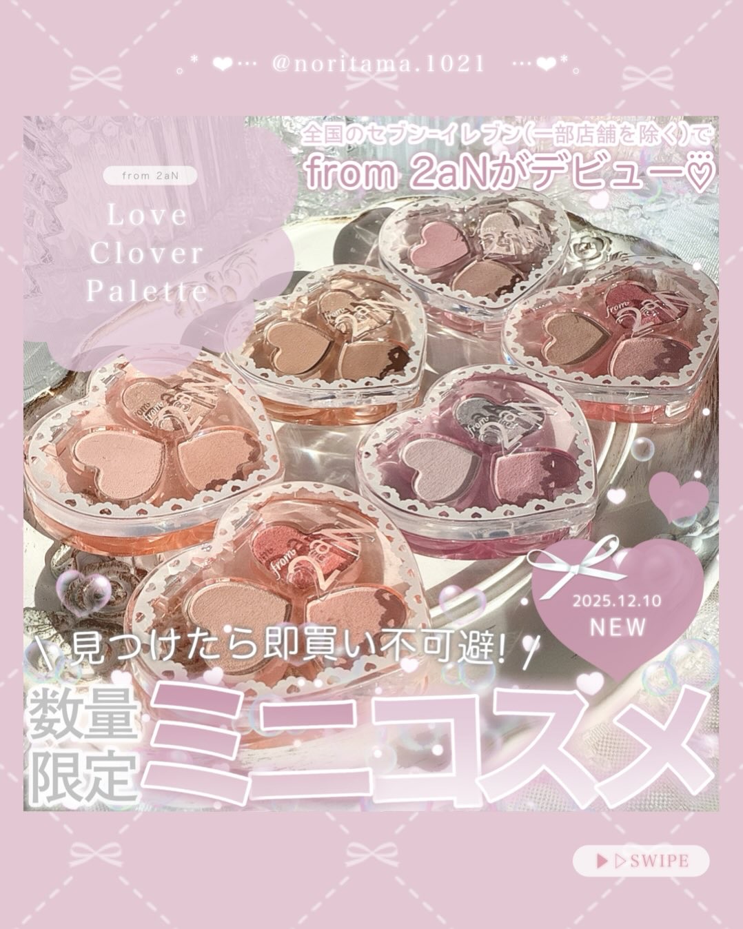 ラブクローバーパレット/2aN/アイシャドウパレットを使ったクチコミ（1枚目）