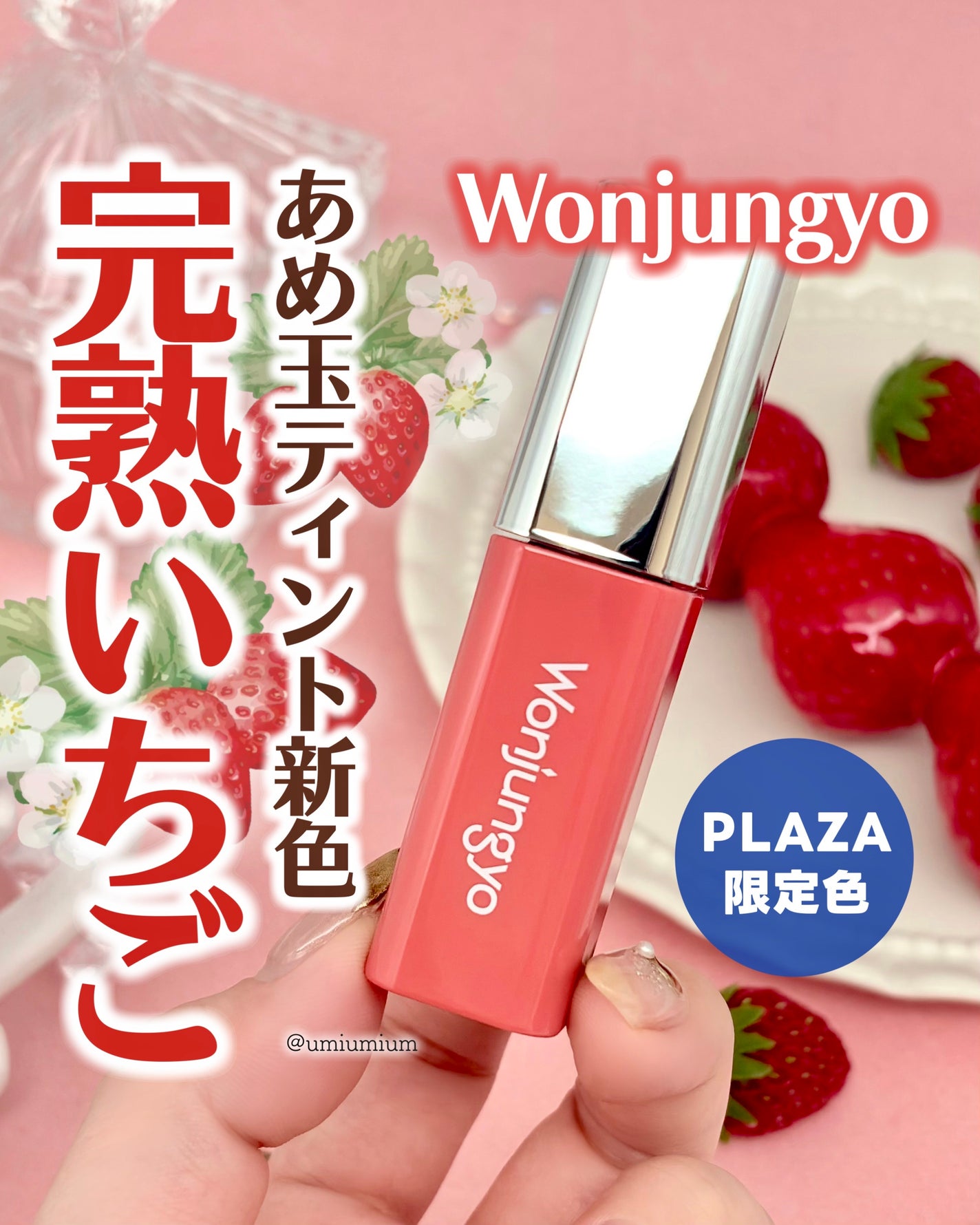 ウォンジョンヨ キャンディーグロウティント/Wonjungyo/リップティントを使ったクチコミ(1枚目)