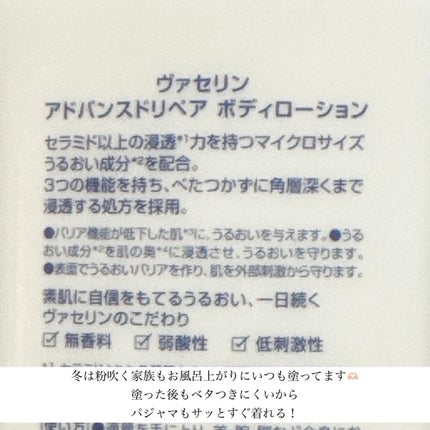 ヴァセリン アドバンスドリペア ボディローション/ヴァセリン/ボディローションを使ったクチコミ(2枚目)