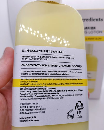 オングリディエンツ スキンバリアカーミングローション EX/Ongredients/乳液を使ったクチコミ(2枚目)