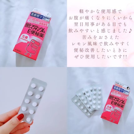 酸化マグネシウムE便秘薬(医薬品)/健栄製薬/その他を使ったクチコミ(2枚目)