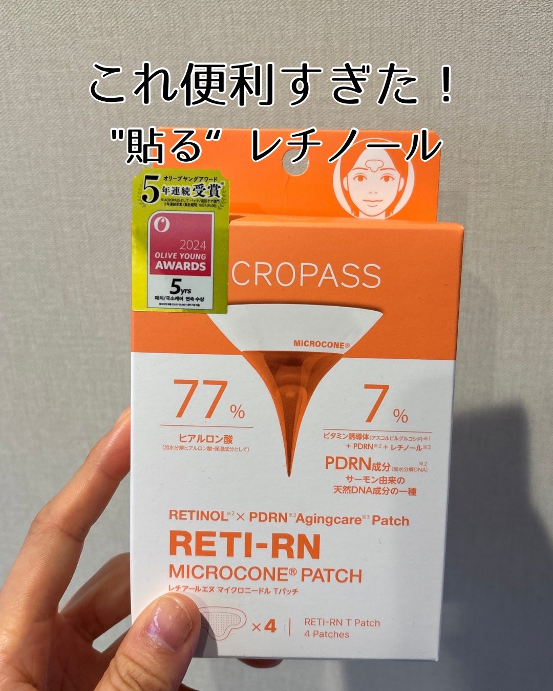 レチアールエヌ スリムパッチ/ACROPASS/シートマスク・パックを使ったクチコミ(1枚目)