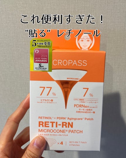 レチアールエヌ Tパッチ/ACROPASS/シートマスク・パックを使ったクチコミ(1枚目)