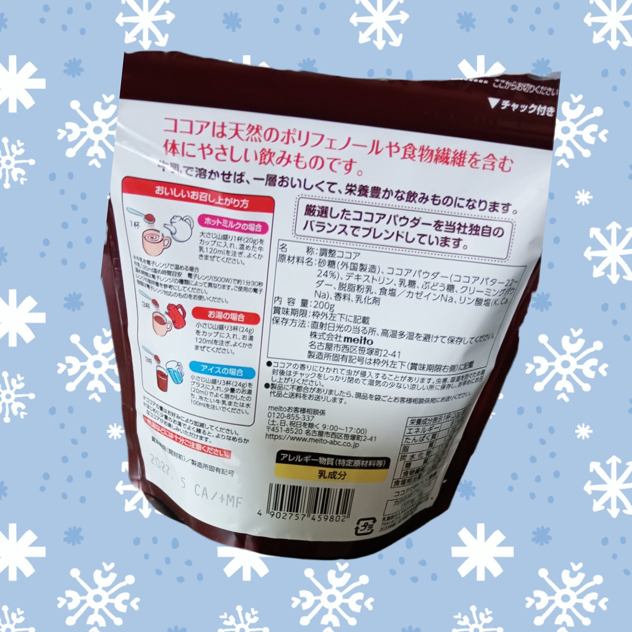meito　香り高いミルクココア/メイトー/その他ドリンクを使ったクチコミ（2枚目）