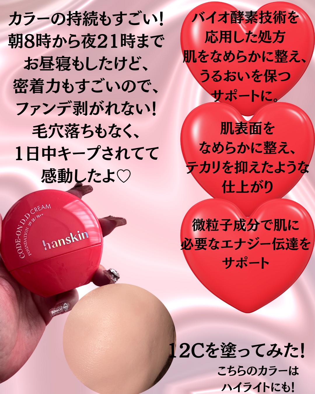 CODEON DDクリームファンデーション/ハンスキン/クリーム・エマルジョンファンデーションを使ったクチコミ（2枚目）