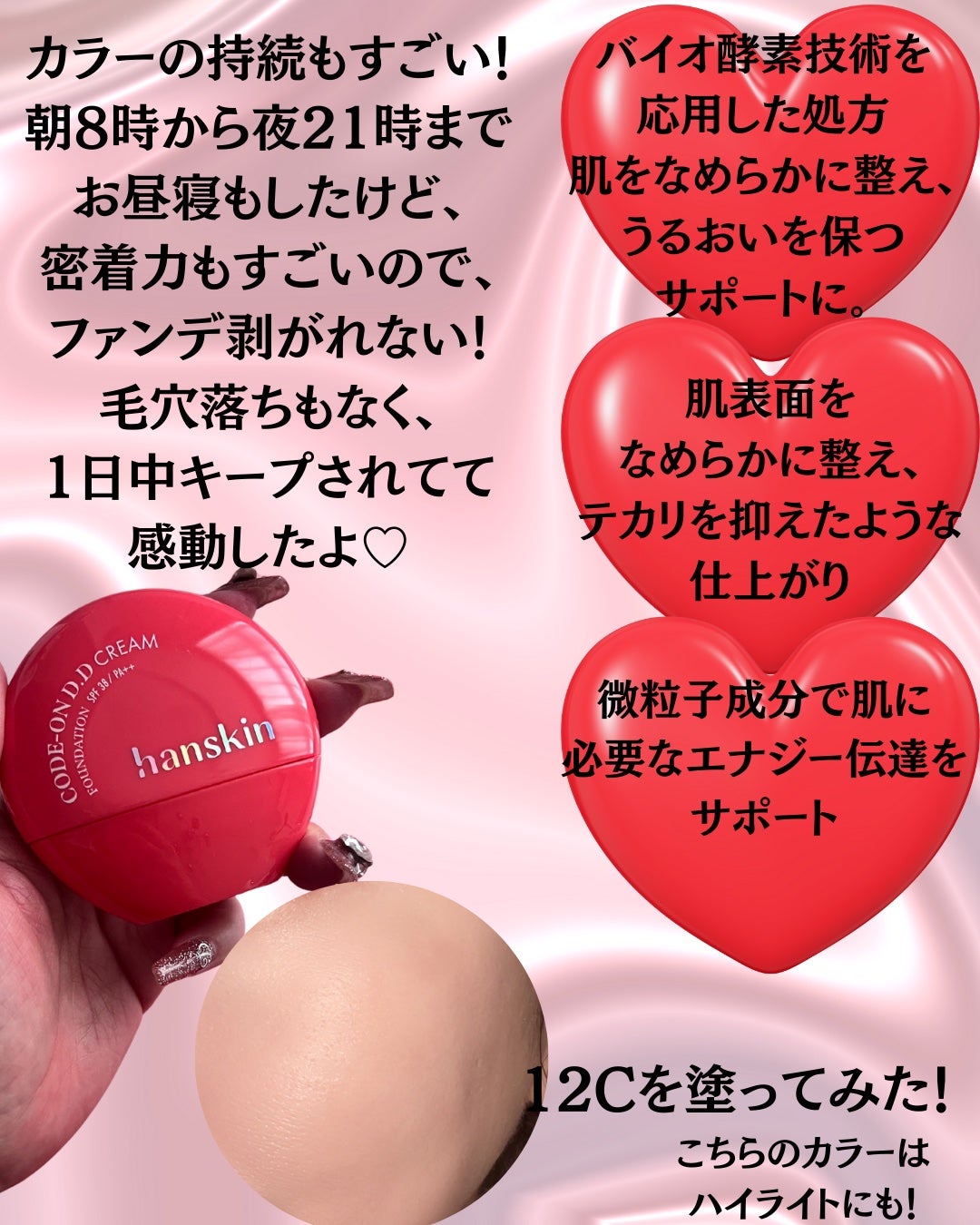 CODEON DDクリームファンデーション/ハンスキン/クリーム・エマルジョンファンデーションを使ったクチコミ(2枚目)