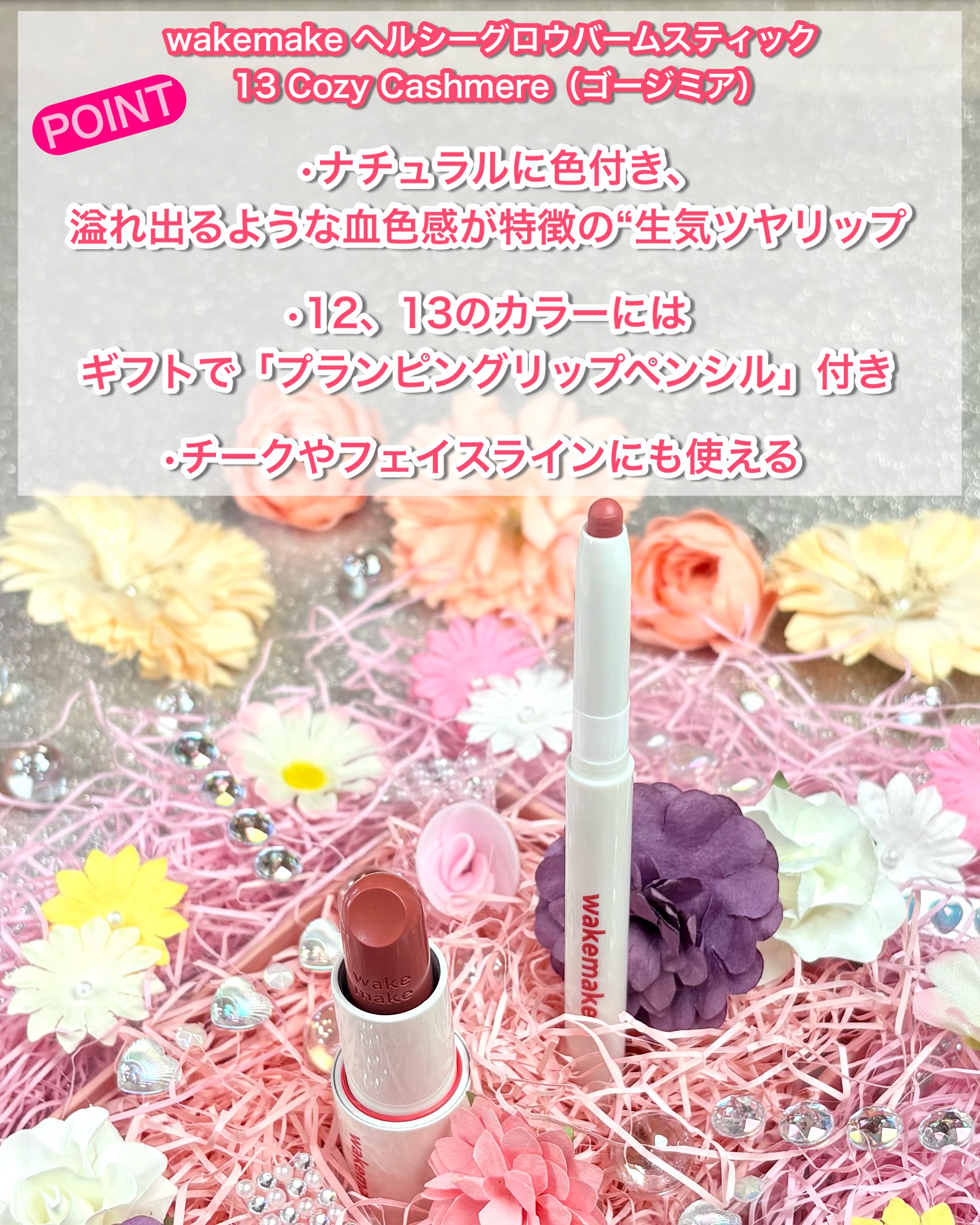 ヘルシーグロウバームスティック/wakemake/口紅を使ったクチコミ（2枚目）