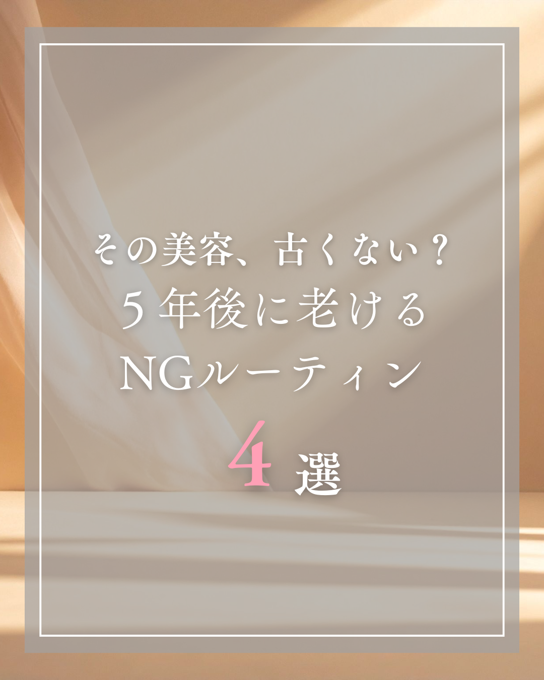 美男塾 on LIPS 「「その美容、もう古い?」5年後に差がつく“老ける習慣”をまとめ..」(1枚目)