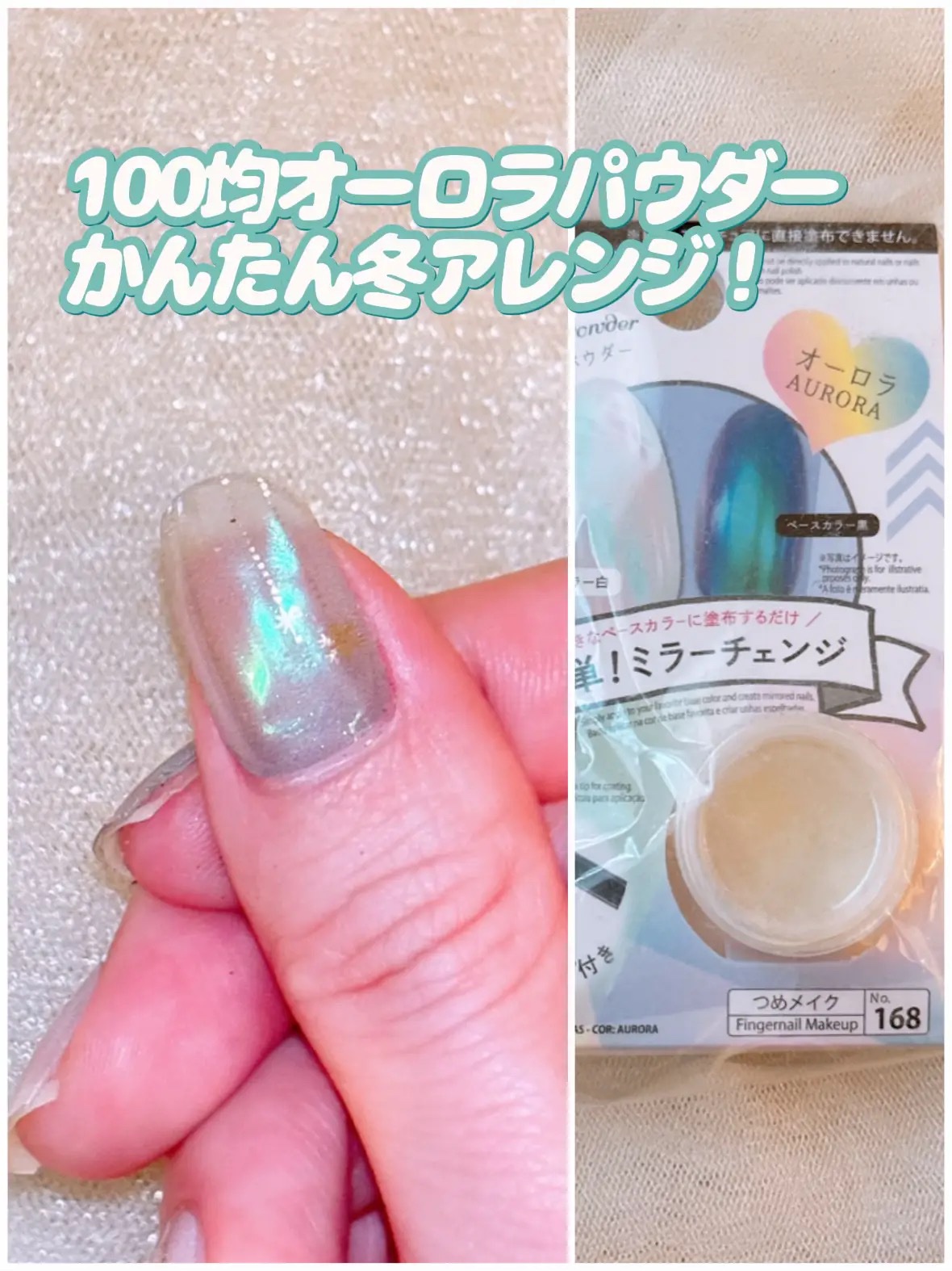 ミラーネイルパウダー/DAISO/ネイル用品を使ったクチコミ（1枚目）