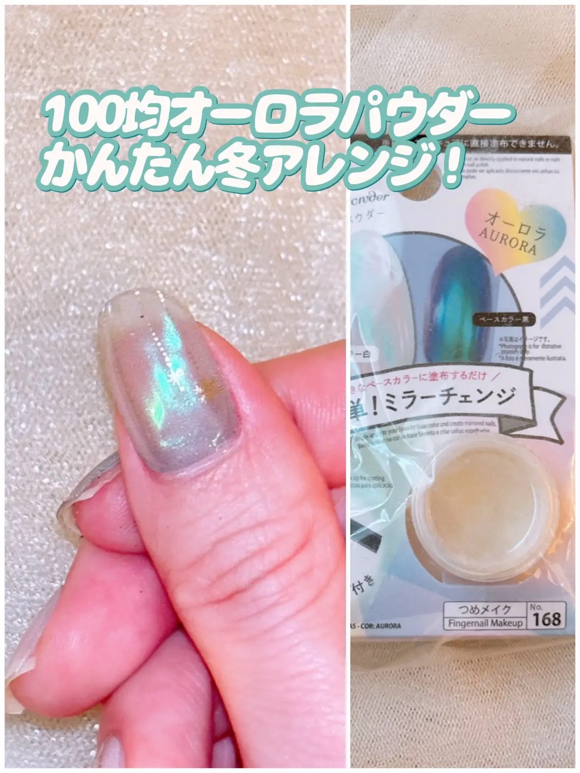 ミラーネイルパウダー/DAISO/ネイル用品を使ったクチコミ(1枚目)