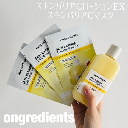 Skin Barrier Calming Lotion/Ongredients/乳液を使ったクチコミ(1枚目)