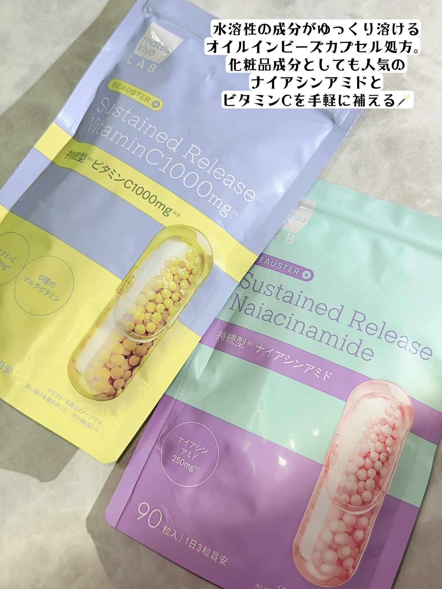 ビュースター 持続型ナイアシンアミド/matsukiyo LAB/美容サプリメントを使ったクチコミ(2枚目)