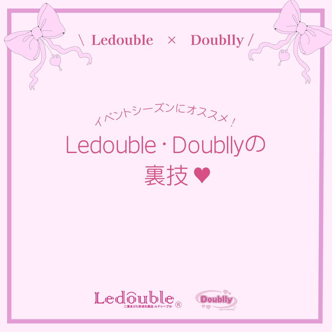 ルドゥーブル プレミアム/ルドゥーブル/二重まぶた用アイテムを使ったクチコミ（1枚目）