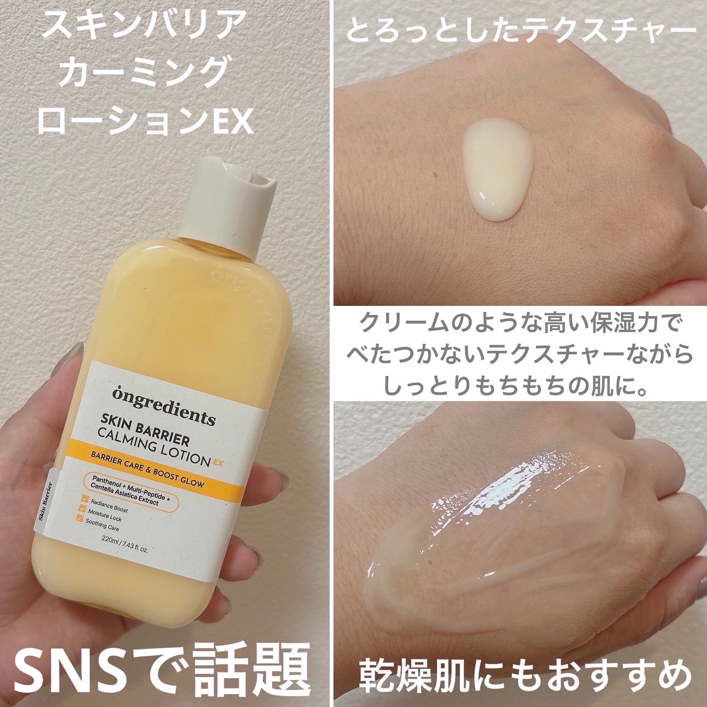 オングリディエンツ スキンバリアカーミングローション EX/Ongredients/乳液を使ったクチコミ(4枚目)