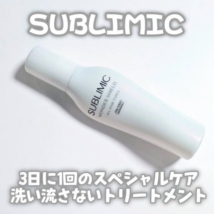 ワンダーシールド/サブリミック/アウトバストリートメントを使ったクチコミ(1枚目)