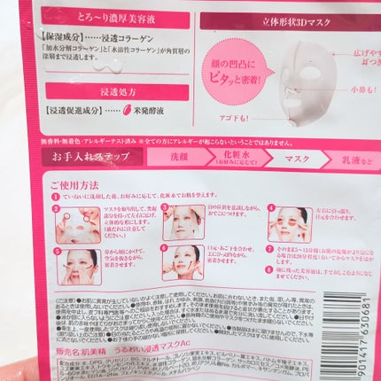 超浸透3Dマスクエイジングケア (保湿)/肌美精/シートマスク・パックを使ったクチコミ(4枚目)