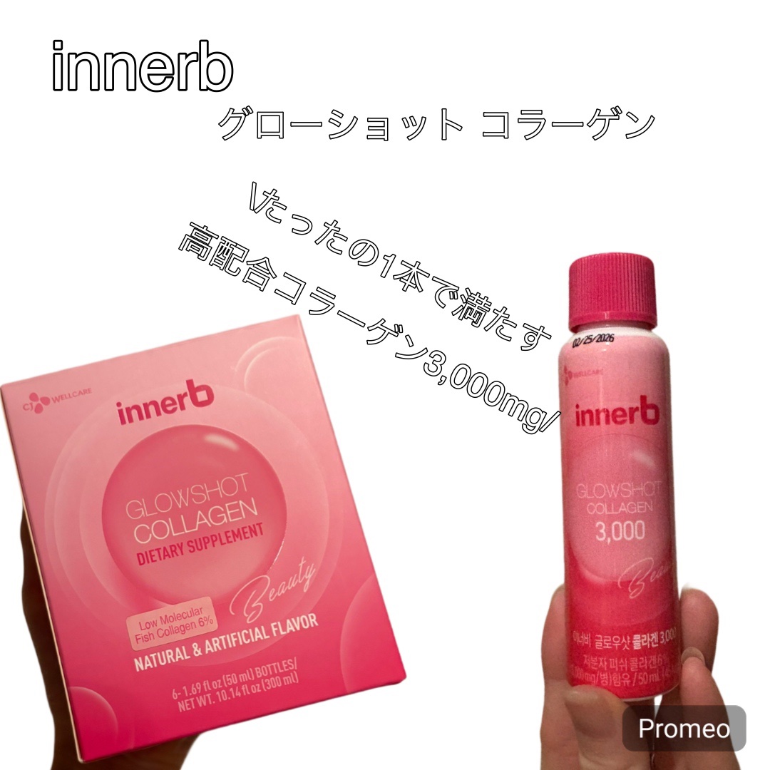 Innerb グローショットコラーゲン/CJ Wellcare/美容ドリンクを使ったクチコミ（1枚目）