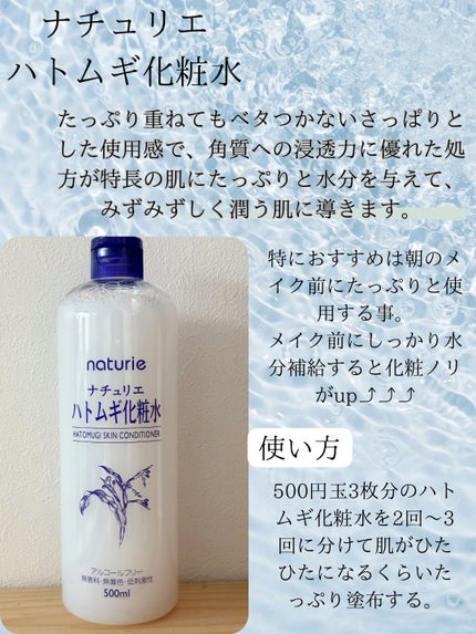 ハトムギ化粧水(ナチュリエ スキンコンディショナー R )/ナチュリエ/化粧水を使ったクチコミ(2枚目)