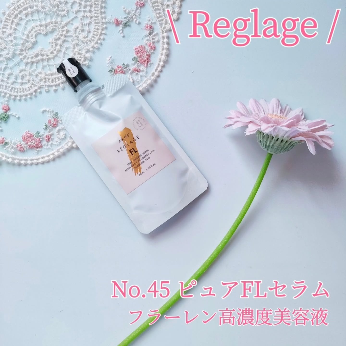No.45 ピュアFL セラム 無香料/REGLAGE/美容液を使ったクチコミ（1枚目）