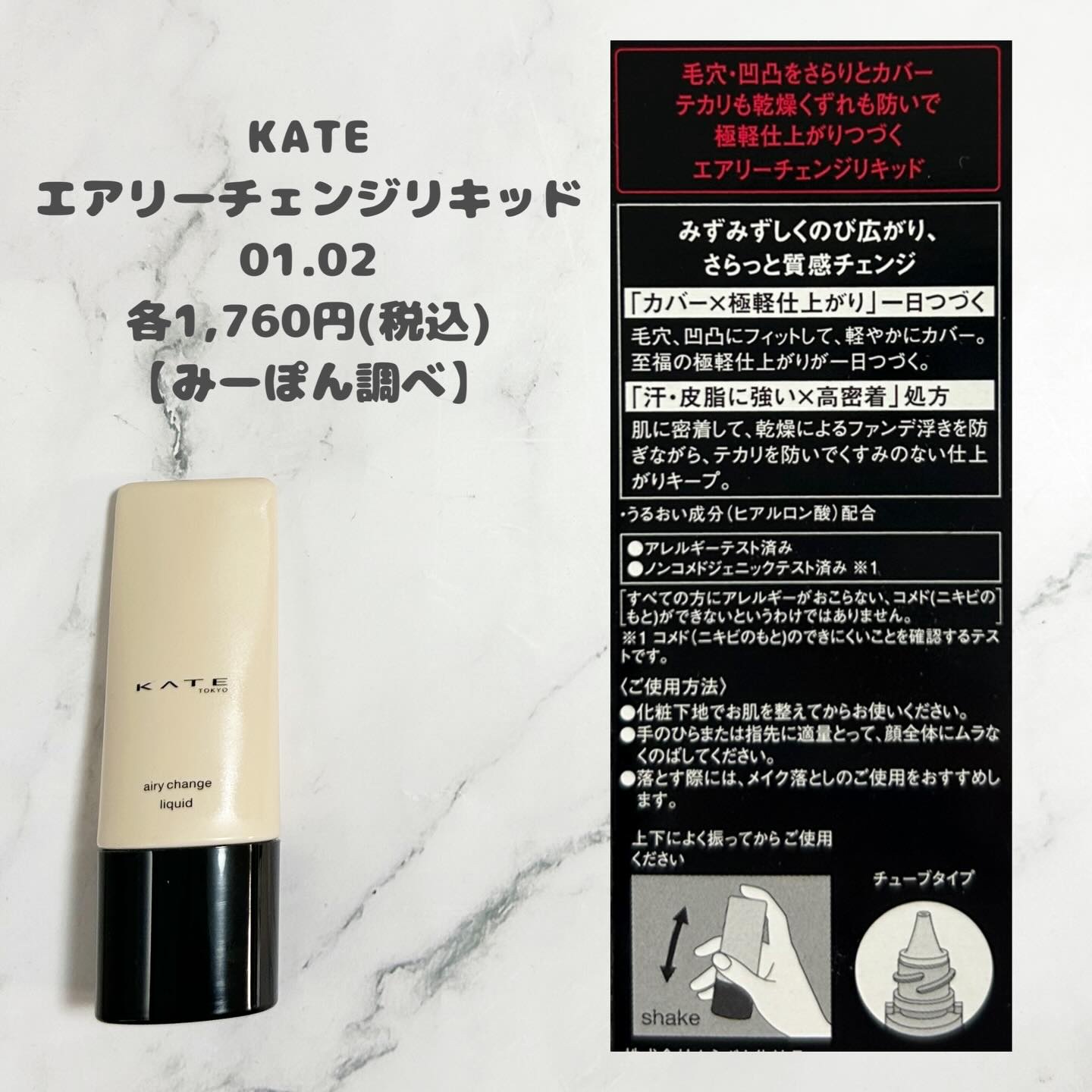 エアリーチェンジリキッド/KATE/リキッドファンデーションを使ったクチコミ（2枚目）