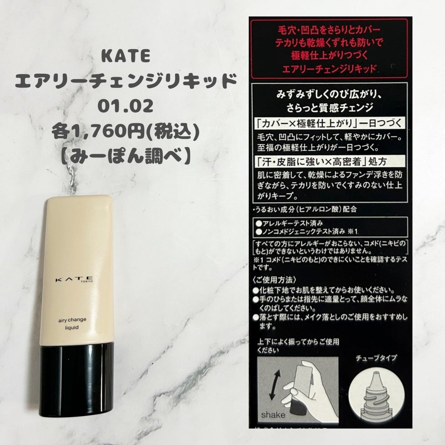 エアリーチェンジリキッド/KATE/リキッドファンデーションを使ったクチコミ(2枚目)